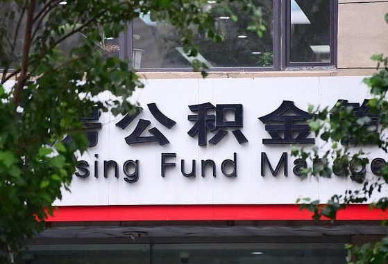 永春公积金可以找黄牛取出来吗（公积金 黄牛）